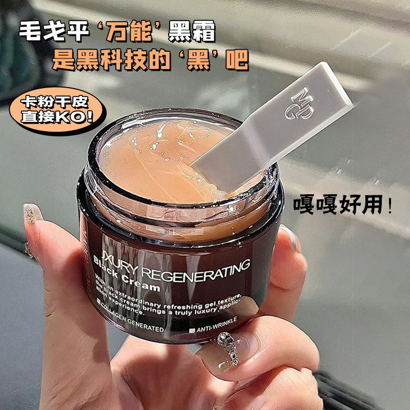 MAOGEPING毛戈平黑霜妆前乳奢华养肤面霜50g7g密集25g保湿 美容护肤/美体/精油 乳液/面霜 原图主图