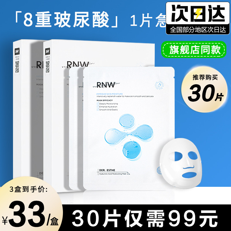 韩国如微rnw面膜玻尿酸补水美白清洁保湿学生女收缩毛孔熬夜睡眠