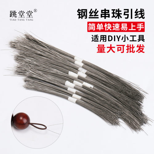 0.1mm超细耐磨串珠引线