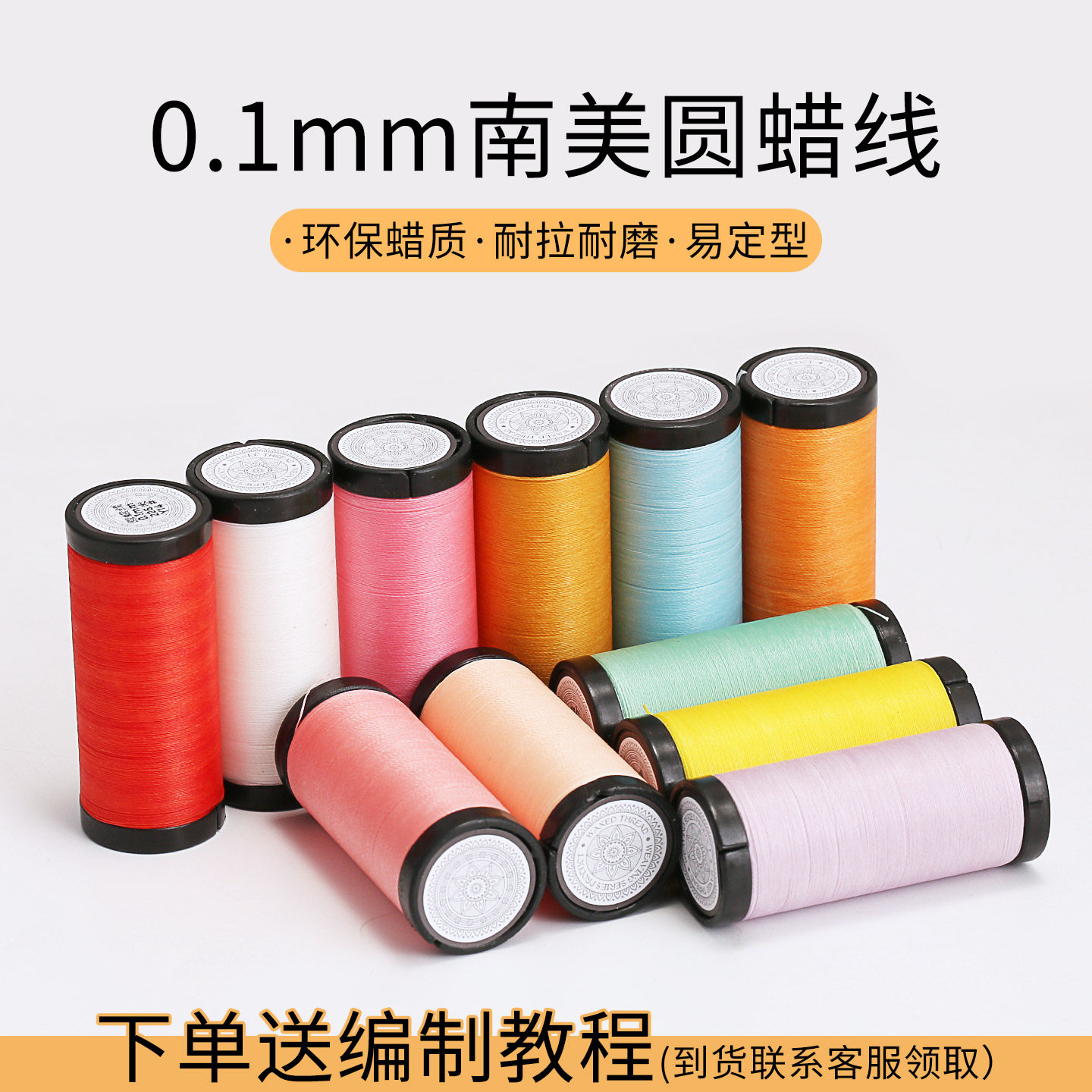 0.1mm南美圆腊线编织极细手绳手工线材diy戒指手绳饰品配件编织线