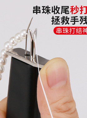珍珠打结器收尾手动工具