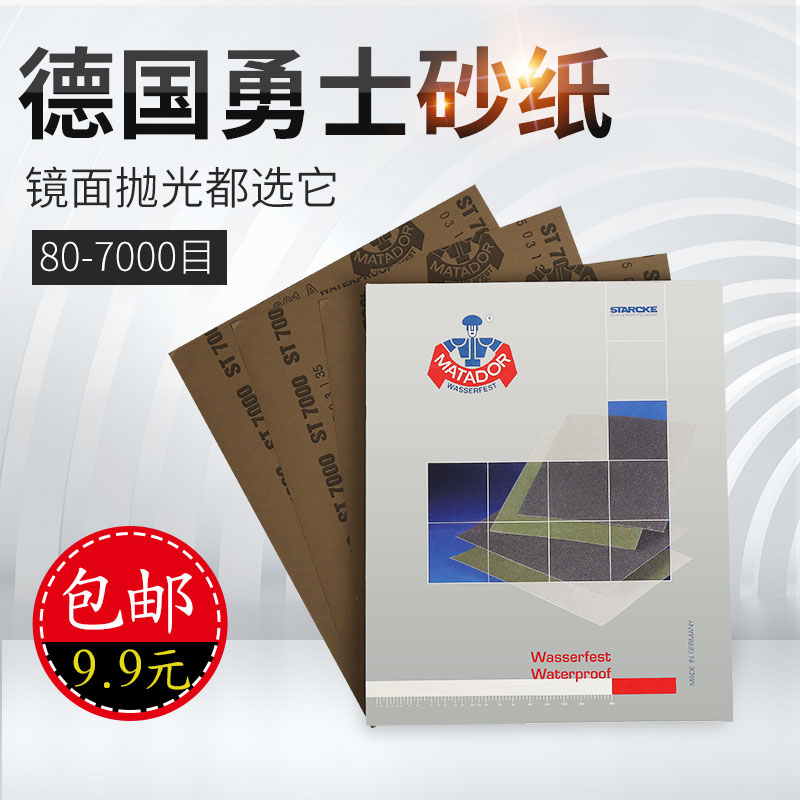 打磨德国勇士砂纸1000打磨抛光