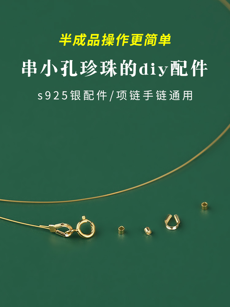 <!--s925银半成品材料包手链项链配件串珠手工diy钢丝绳耐磨珍珠专用-->