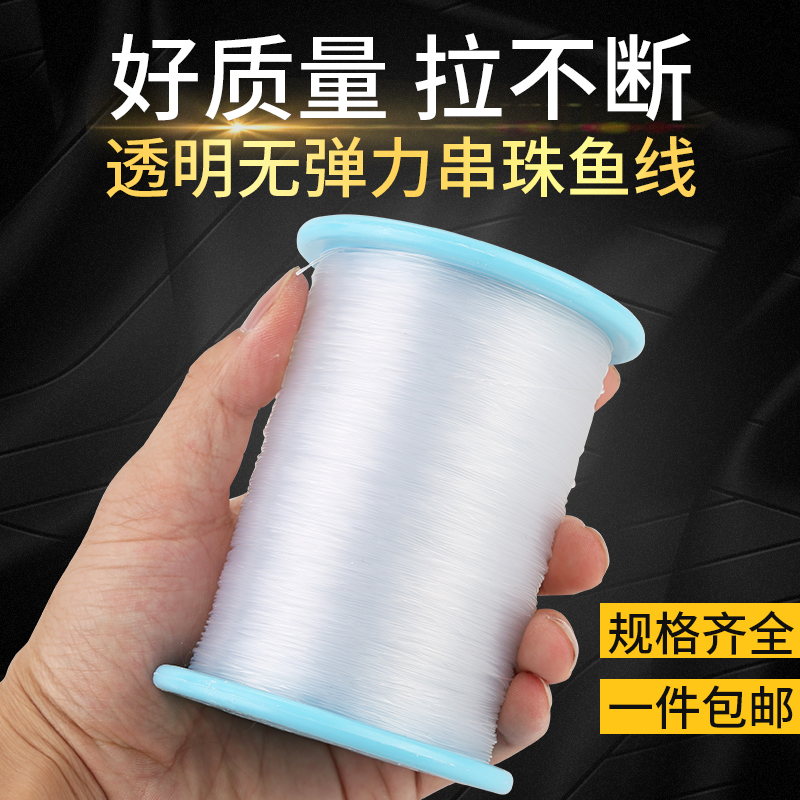 diy鱼线无弹力尼龙串珠绳透明