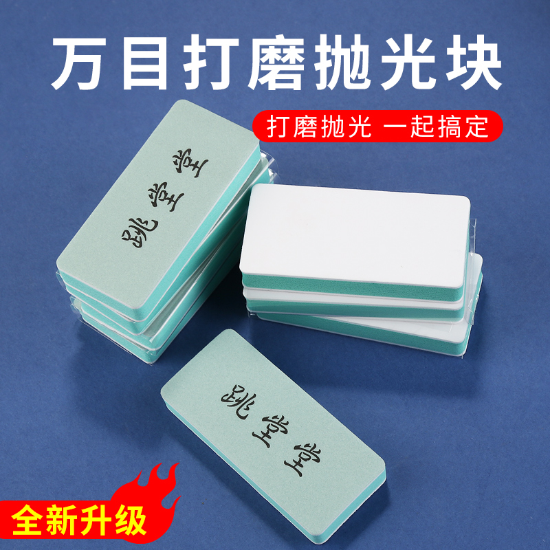 抛光块文玩跳堂堂打磨抛光板