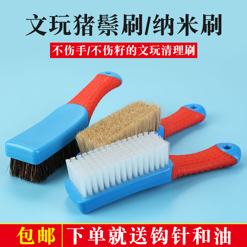 文玩刷子软硬猪鬃刷清理包浆刷