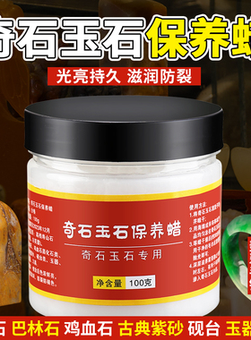 奇石玉石保养膏上光防裂