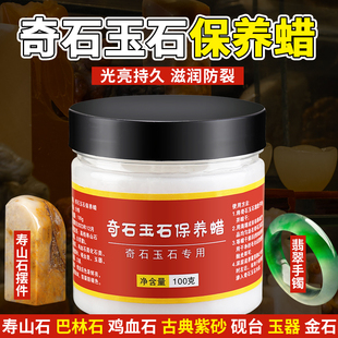 奇石玉石保养护油翠石头保养蜡膏文玩太湖灵璧上光变润防裂专用膏