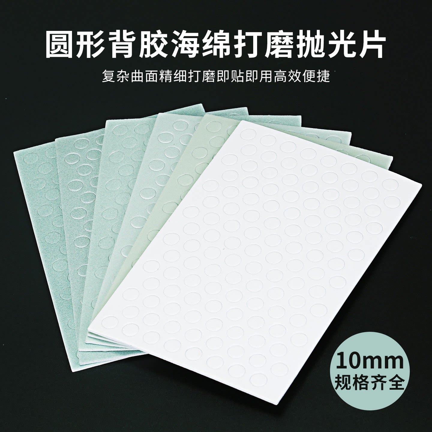 自粘背胶圆形海绵砂纸抛光片打磨划痕金属文玩模型砂片打磨工具