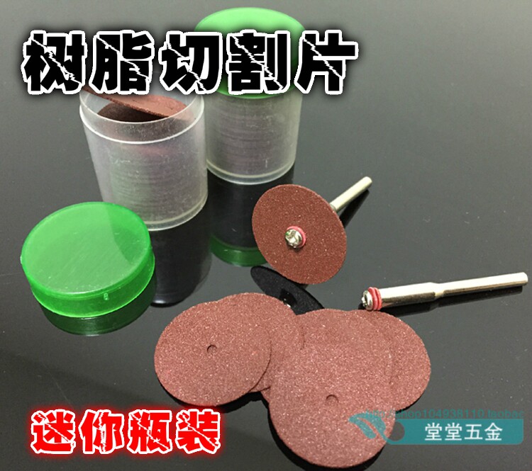 迷你电磨 微型电钻专用 树脂砂轮切割锯片 迷你树脂切割片在类目 五金/工具, 电动工具, 其它电动工具中 - 来自Buy2taobao.com提供专业的淘宝代购服务