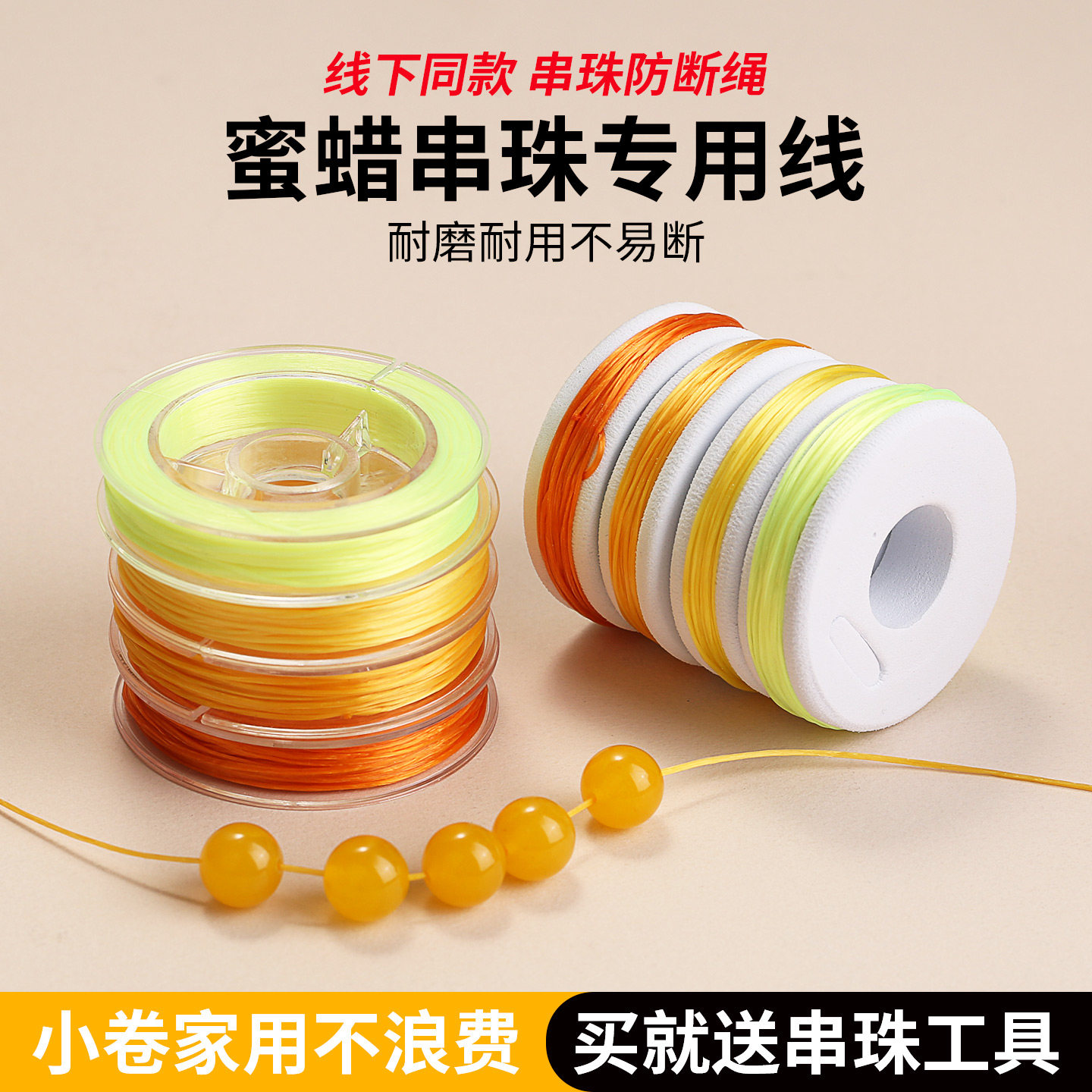 跳堂黄玛瑙串珠专用线DIY手工文玩线扁丝皮筋线耐磨弹力线蜜蜡线