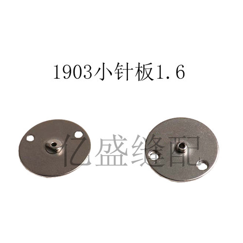 1900A套结机针板打枣车1903钉扣机纽扣小针板B2426-280/141-09607