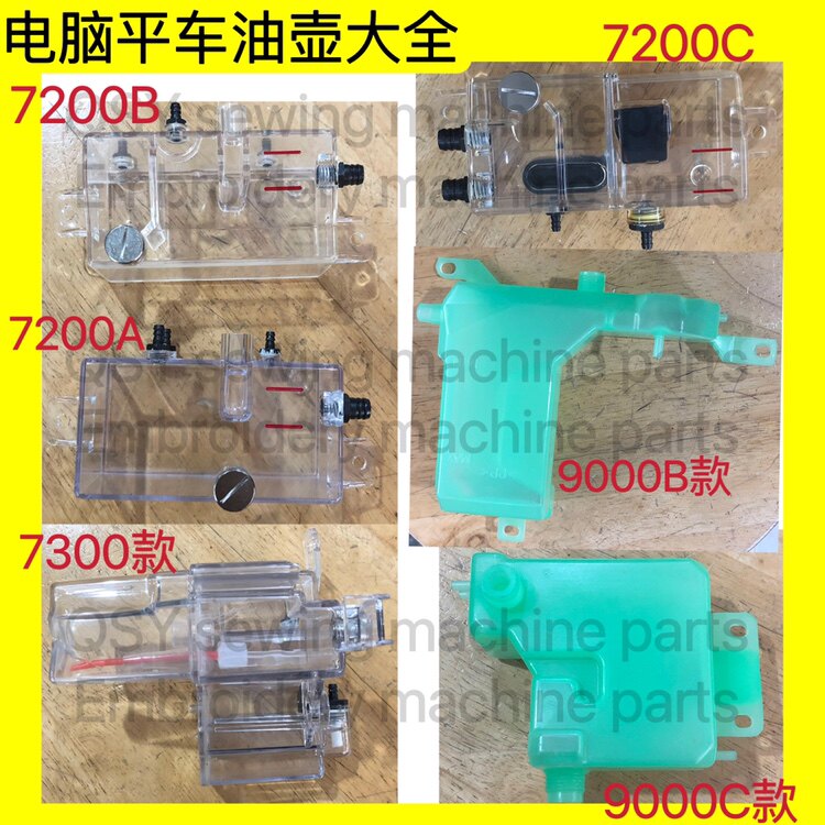 平车油盒缝纫机重机兄弟油壶