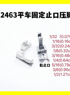 缝纫机配件工业平车固定止口挡边压脚12463HRHL压明线全钢压脚