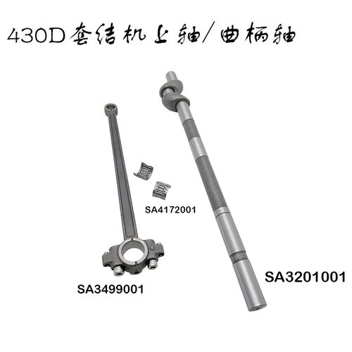 兄弟430D套结机上轴连杆