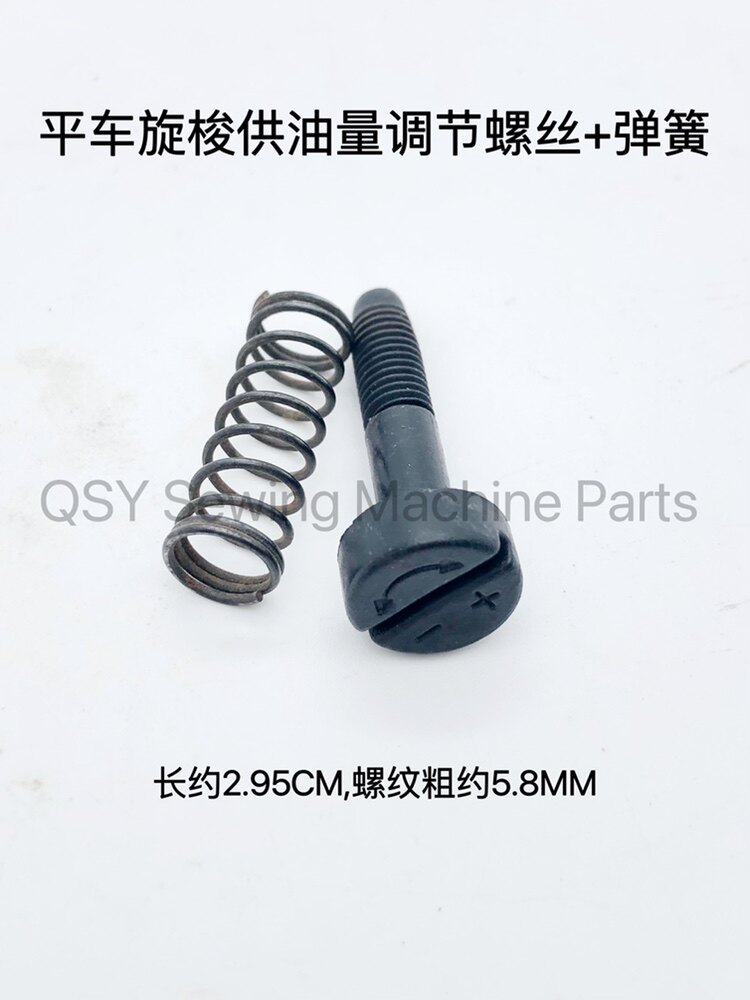 电脑车旋梭油量调节螺丝弹簧平车油盘梭床主轴控油罗丝螺钉缝纫机