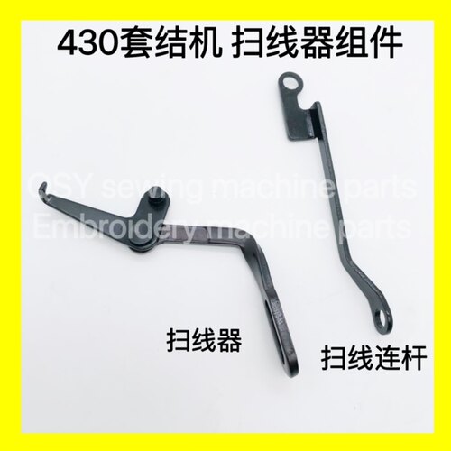 套结机打枣机扫线连杆拨线勾