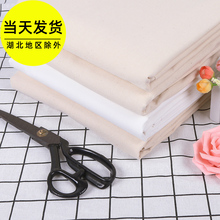 纯色白坯布白胚布布料立裁白布料幼儿园涂鸦纯棉扎染布全棉白棉布
