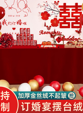 红色桌布订婚红布红丝绒结婚长方形金丝绒布订婚宴摆台桌子红桌布