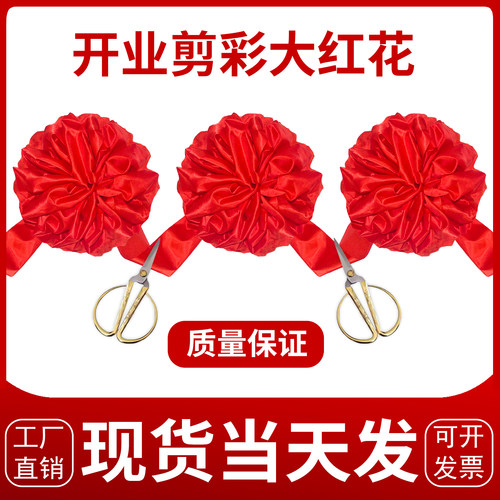 大红花球剪彩花球开业庆典开张仪式剪彩用品套装花球剪彩彩带道具