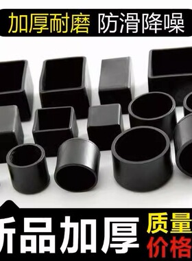 圆形钢管黑色椅子脚套桌椅脚垫凳子腿保护套桌脚垫加厚耐磨椅脚套