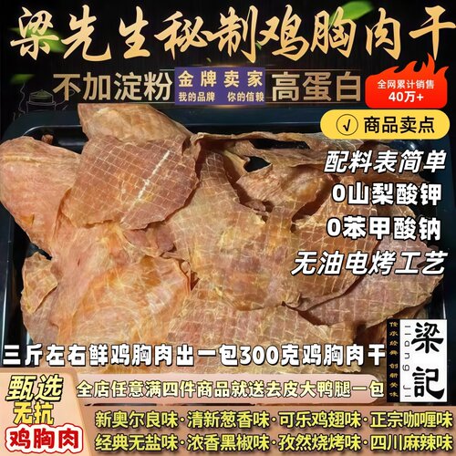 风干鸡胸肉干鸡胸肉干人吃肉即食解馋高蛋白零食耐吃