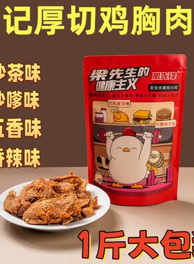 斌斌先生鸡胸肉电烤饱腹零食