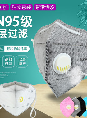 kn95带呼吸阀活性炭防尘灰粉尘