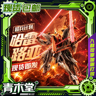 现货 超兵计划 觉醒超兵 哈雷路亚GK可变形战机1/100拼装模型
