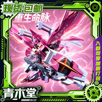 【现货】 真愤怒之鸟 重生命脉R型 粉色 MR样式 1/144 拼装模型