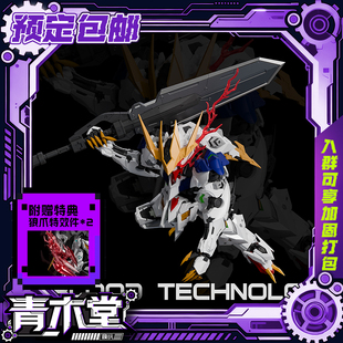 预定定金 铁血科技 拼装模型 第一弹 MGSD巴巴托斯狼王天狼座帝王