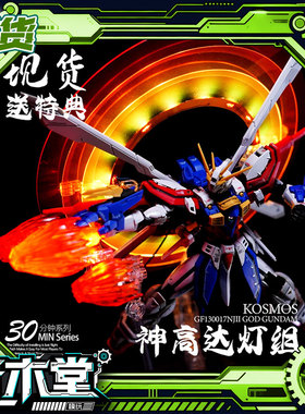 Kosmos K牌 RG 1/144 神高达灯组 幻彩灯组 带特典