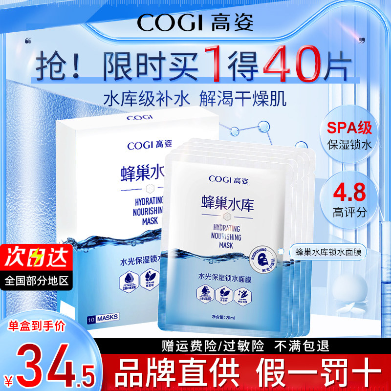 高姿蜂巢面膜女秋补水保湿熬夜修护酵母虾青素锁水官方旗舰店正品