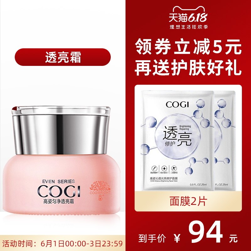 高姿正品匀净面霜补水保湿提亮肤色滋润霜 高资少女学生透亮霜