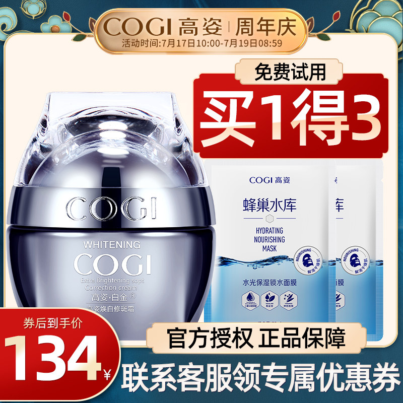 高姿白金焕白修斑霜去暗黄 美白淡斑修斑保湿补水面霜提亮护肤