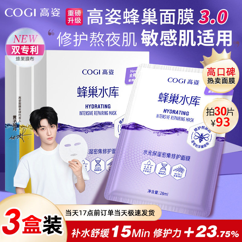 【3盒装】高姿面膜蜂巢水库补水保湿紫色熬夜修护高资官方正品女