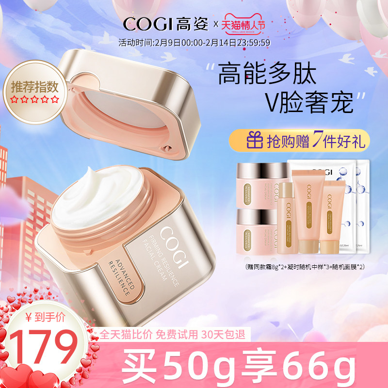 高姿多肽小方瓶紧致弹润面霜女补水保湿温和修护淡纹抗皱官方正品