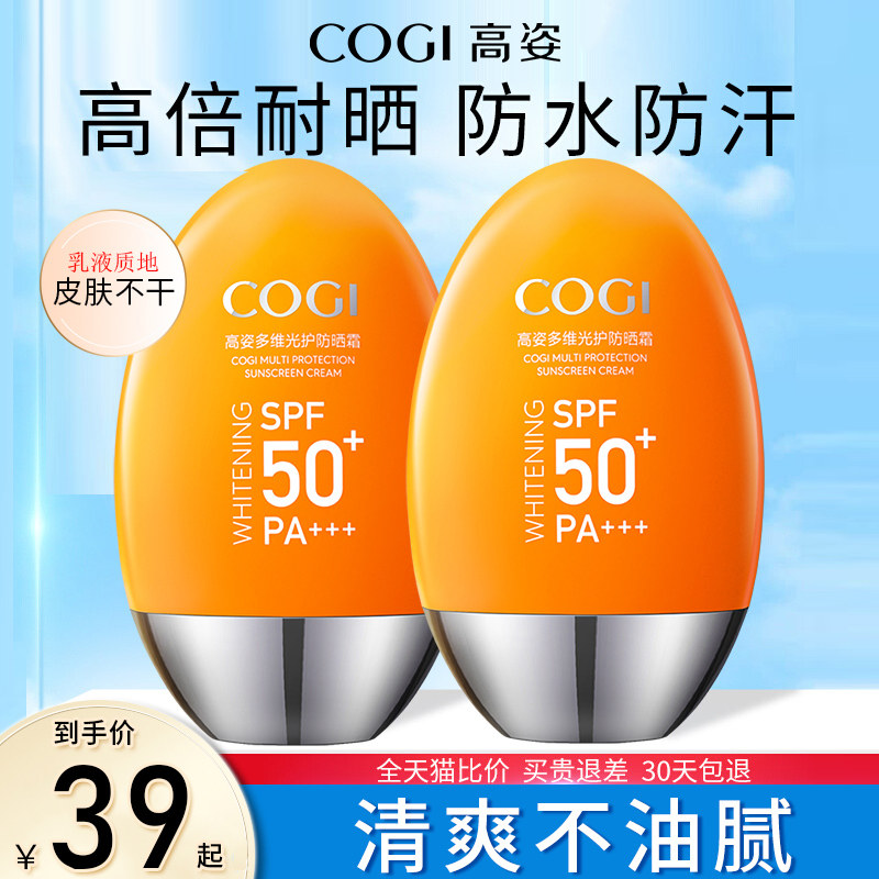 高姿小胖橙防晒霜乳美白面部防紫外线隔离通用高姿旗舰店官方正品