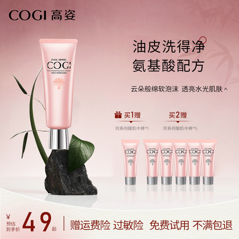 高姿匀净氨基酸洗面奶女士泡沫洁面乳温和深层清洁旗舰店官方正品