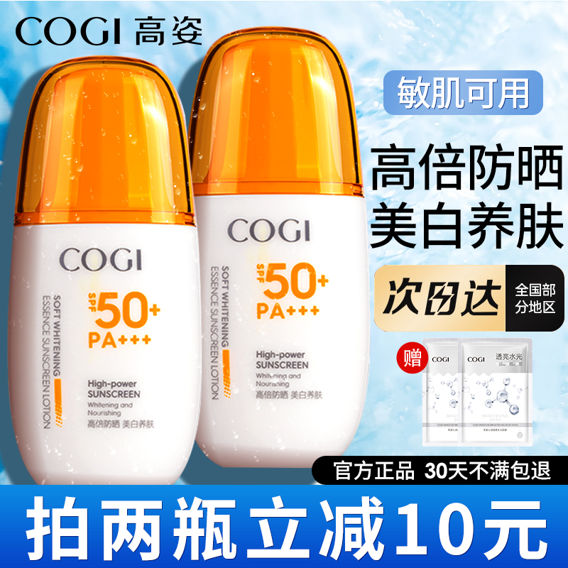高姿精华防晒霜乳女面部全身通用防紫外线防水防汗隔离清爽不油腻