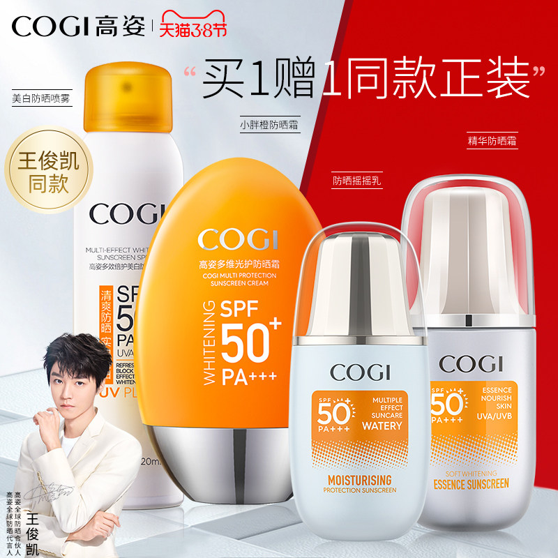 高姿防晒喷雾女面部防紫外线美白隔离防晒霜夏全身旗舰店官方正品