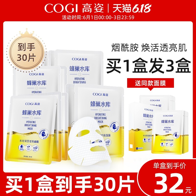 高姿水光提亮面膜女补水保湿紧致毛孔烟酰胺10片正品学生男女士