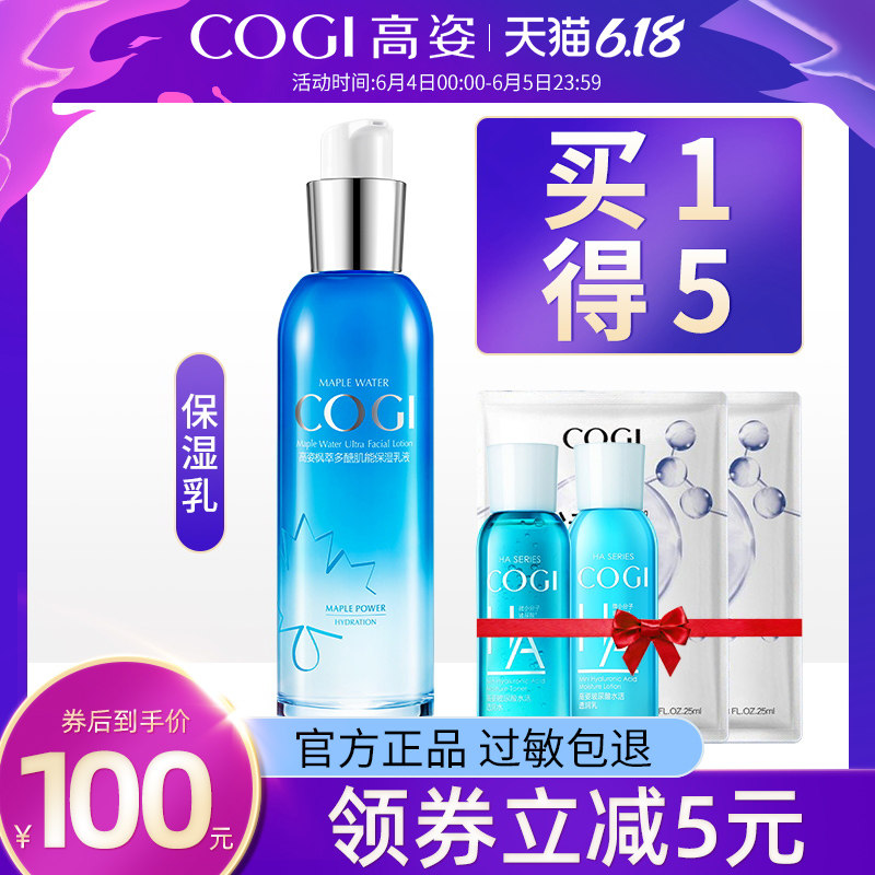 高姿枫萃多醣肌能保湿乳液男女学生护肤品水乳清爽深层补水正品