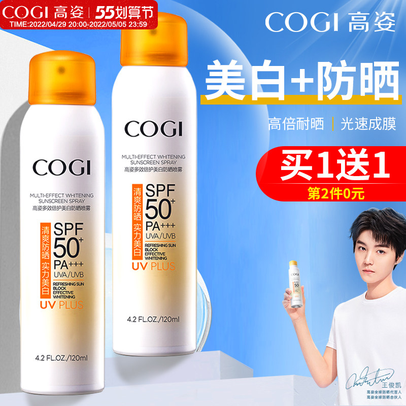 高姿防晒喷雾spf50防晒霜美白高资旗舰店官方旗舰小黄帽防紫外线