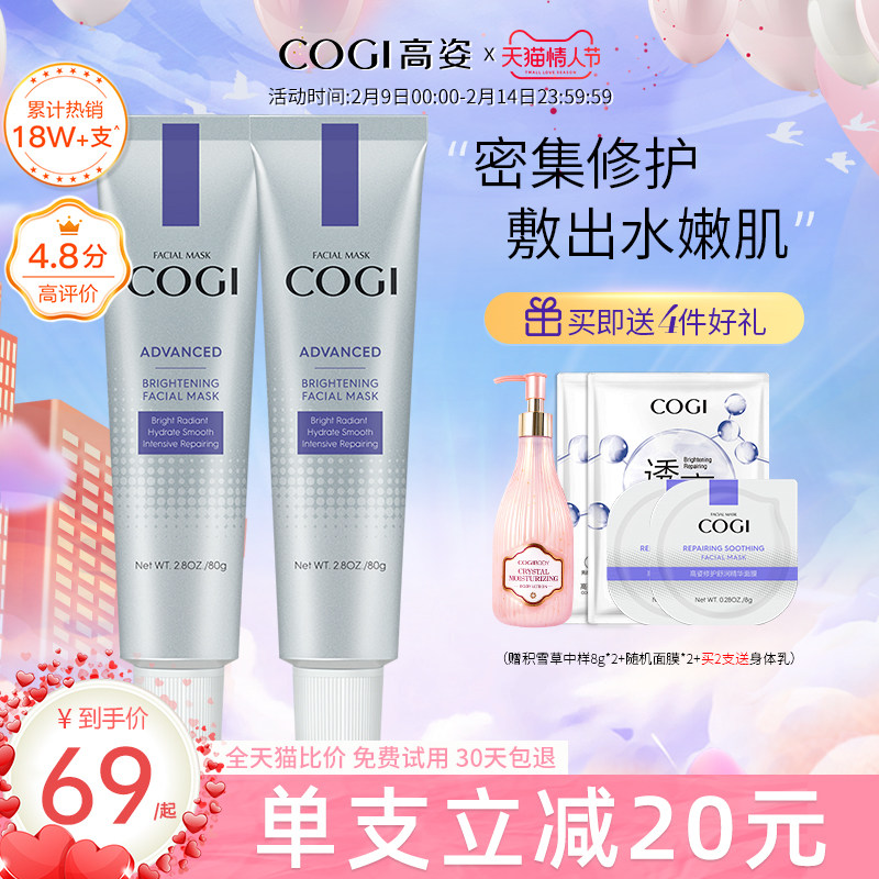 高姿快修面膜积雪草涂抹式清洁补水复活草睡眠面膜店高资官方旗舰