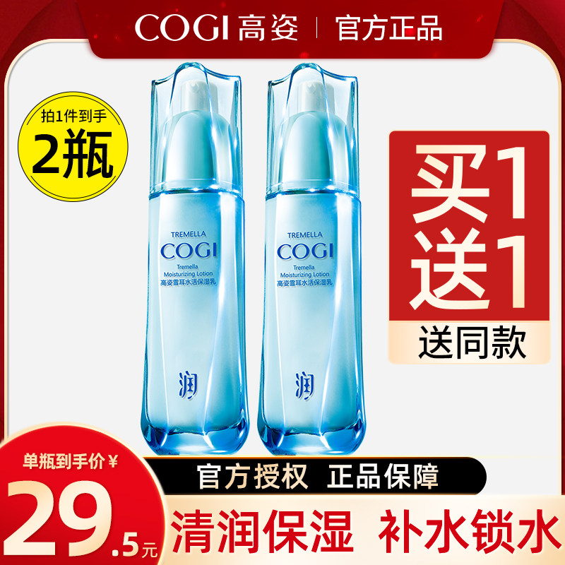 高姿雪耳水活保湿乳液100g水润清爽易吸收控油补水收缩毛孔男女