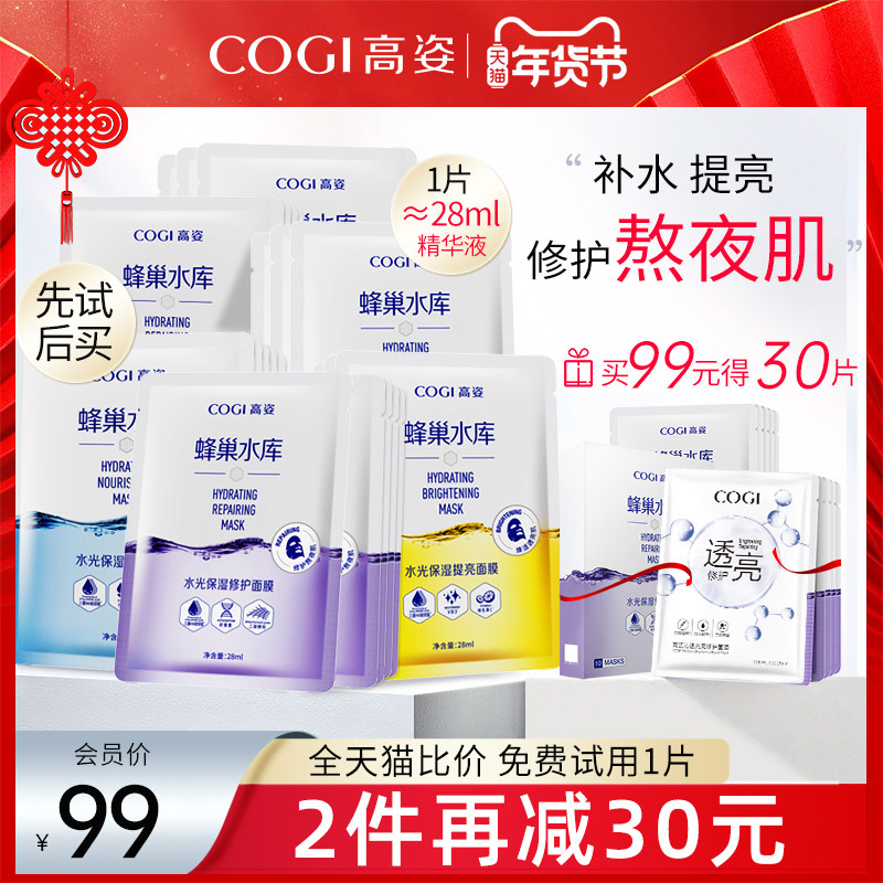 高姿蜂巢水库修护面膜补水保湿提亮熬夜高资旗舰官方旗舰正品店女