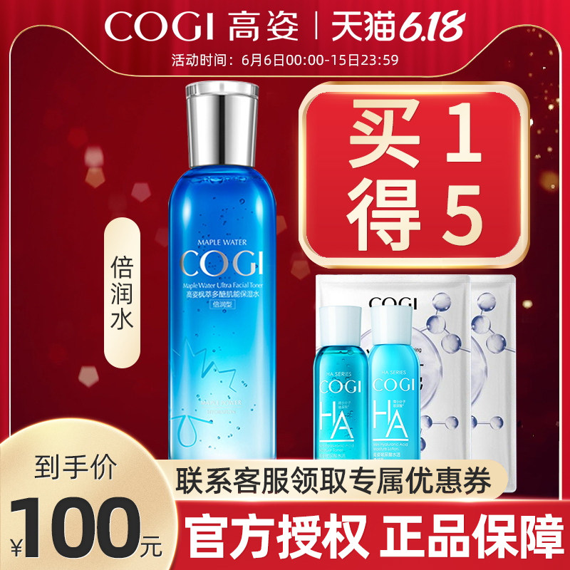 高姿枫萃多醣肌能保湿水补水保湿女化妆水正品护肤水倍润型爽肤水