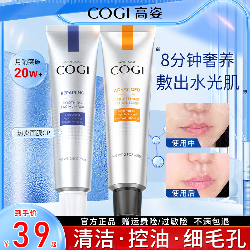 高姿涂抹面膜积雪草虾青素补水熬夜修护高姿旗舰店官方旗舰面膜