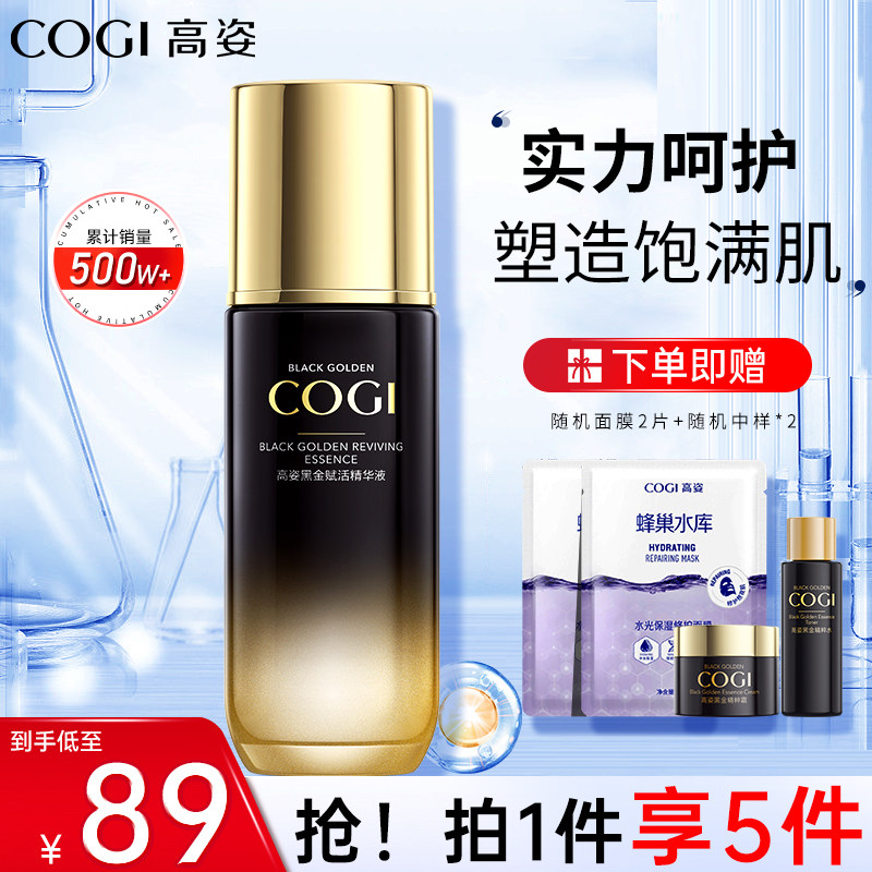 高姿官方旗舰黑金精粹精华正品保湿补水高姿护肤品滋润面部女生